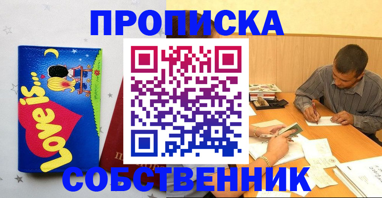 прописка регистрация в Пущино