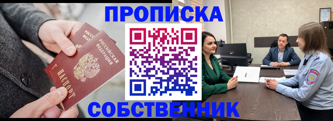 прописка для кредита в Пущино