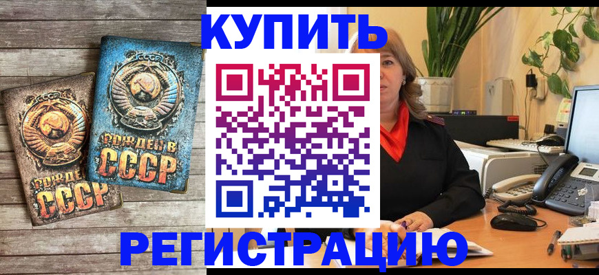 прописка для работы в Пущино